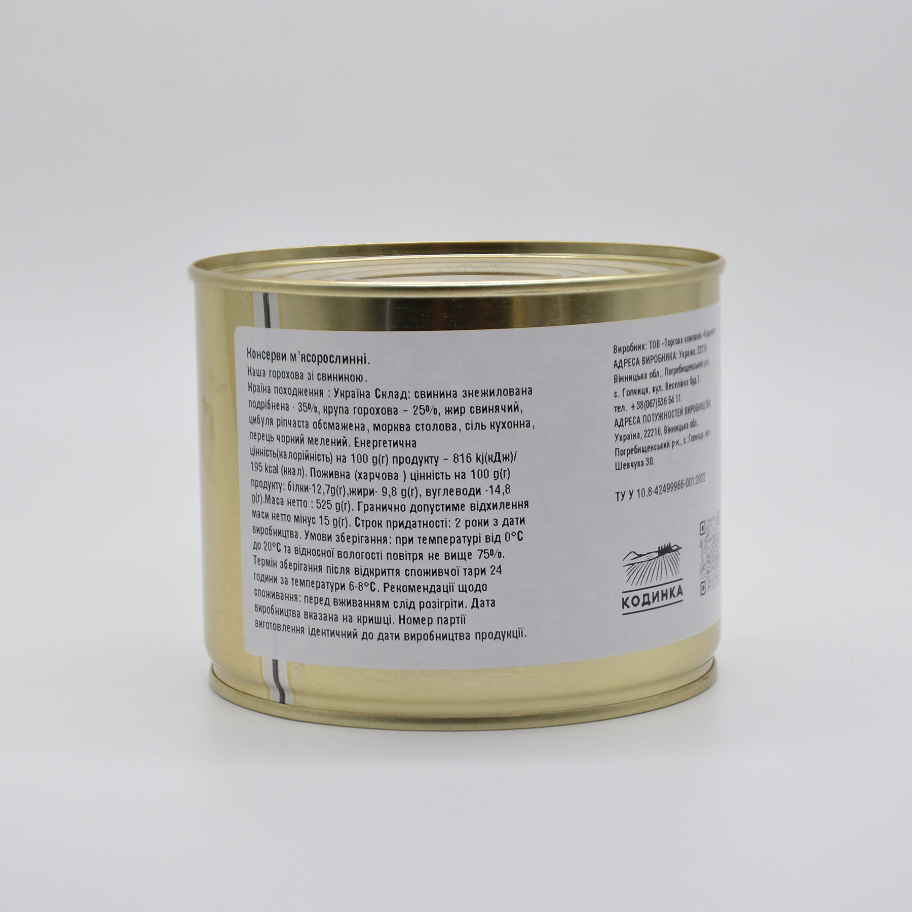 Каша Кодинка, горох, свинина 525г.